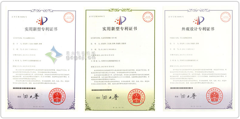 星火专利证书